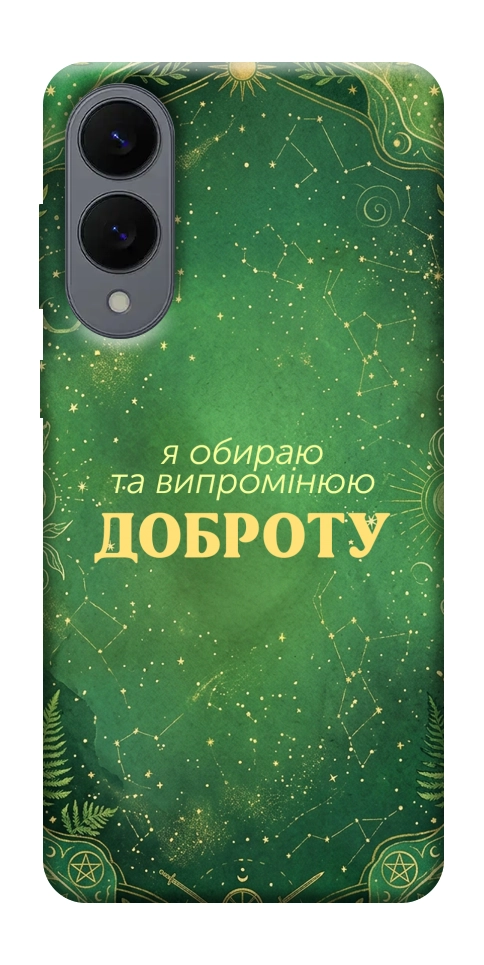 Чехол Випромінюю доброту для Galaxy S25 Edge