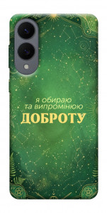 Чехол Випромінюю доброту для Galaxy S25 Edge