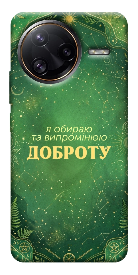 Чехол Випромінюю доброту для Xiaomi Poco F7 Ultra