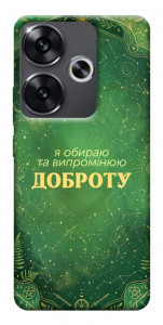 Чохол Випромінюю доброту для Xiaomi Poco F6