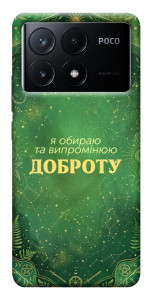 Чехол Випромінюю доброту для Xiaomi Poco X6 Pro