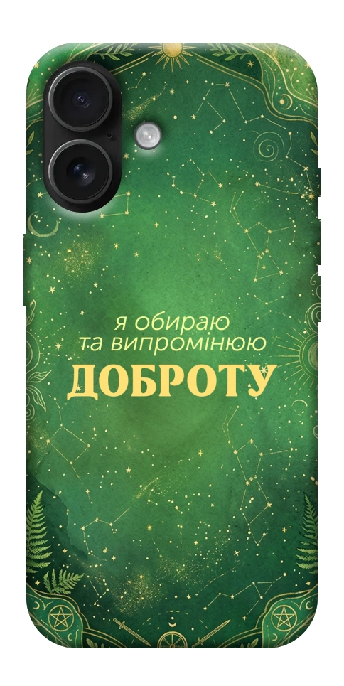 Чехол Випромінюю доброту для iPhone 17