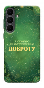 Чехол Випромінюю доброту для Galaxy S25 FE
