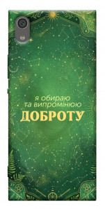 Чохол Випромінюю доброту для Sony Xperia XA1