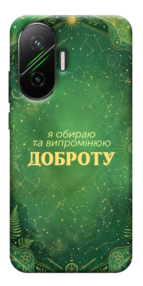 Чехол Випромінюю доброту для Xiaomi Poco F7