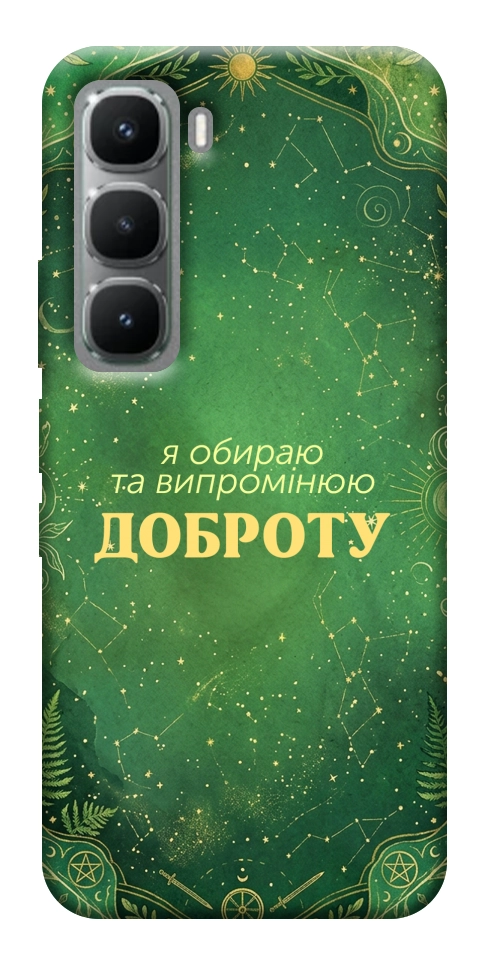 Чехол Випромінюю доброту для Infinix Hot 60i