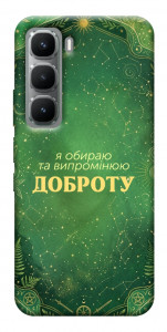 Чехол Випромінюю доброту для Infinix Hot 60 Pro