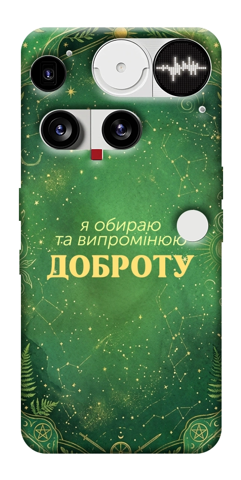 Чехол Випромінюю доброту для Nothing Phone (3)