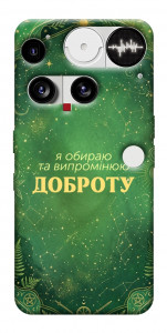 Чехол Випромінюю доброту для Nothing Phone (3)