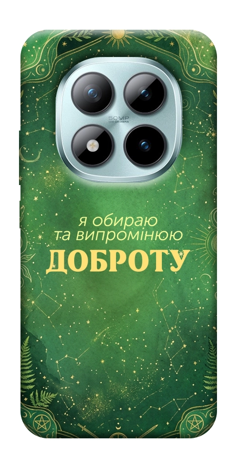 Чехол Випромінюю доброту для Xiaomi Redmi Note 15 Pro+ 5G