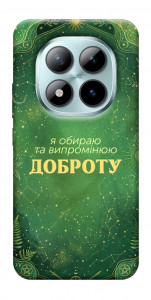 Чохол Випромінюю доброту для Xiaomi Redmi Note 15 Pro+ 5G