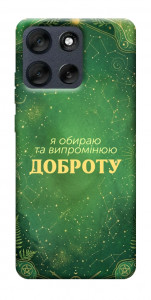 Чохол Випромінюю доброту для Motorola Moto G56 5G