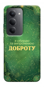 Чохол Випромінюю доброту для Xiaomi Redmi 15 (Global)