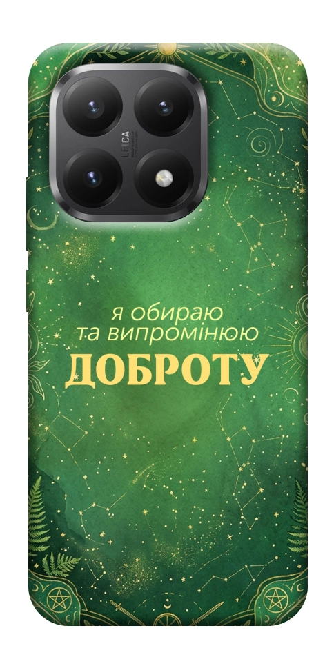 Чехол Випромінюю доброту для Xiaomi 15T