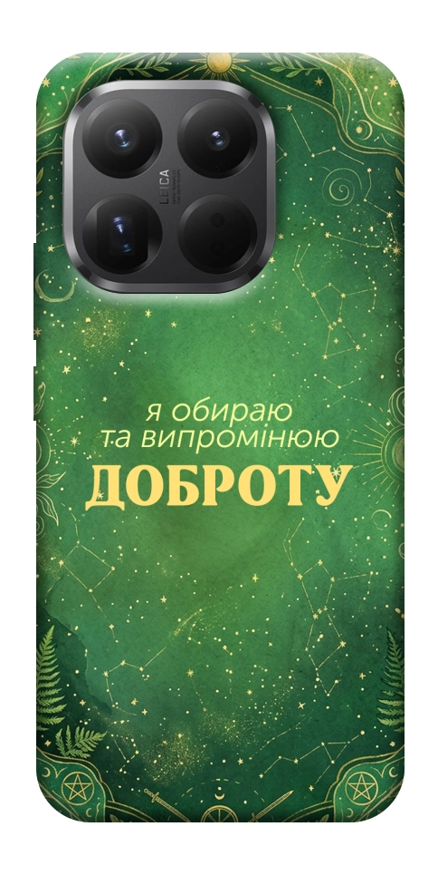 Чохол Випромінюю доброту для Xiaomi 15T Pro