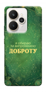 Чохол Випромінюю доброту для Realme 15