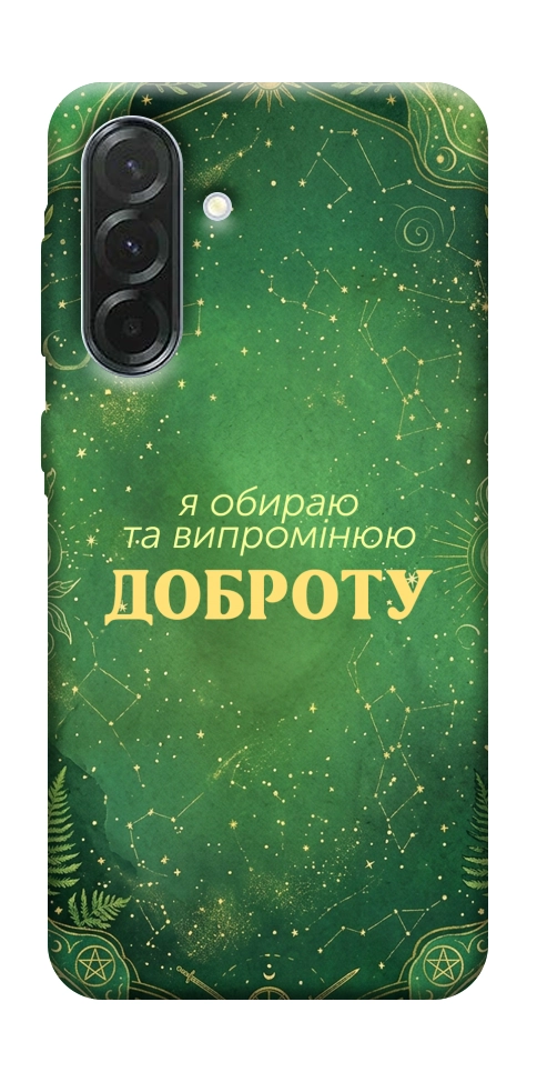 Чехол Випромінюю доброту для Galaxy A57 5G