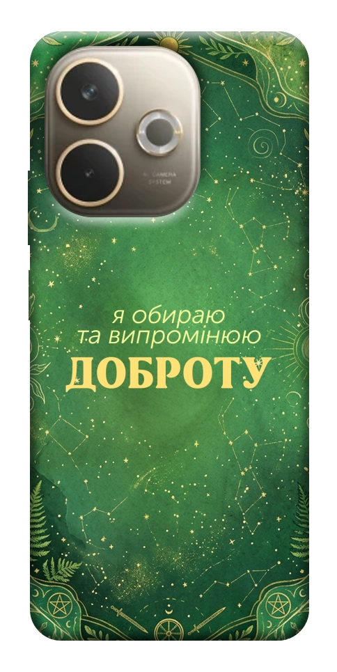 Чехол Випромінюю доброту для Oppo A5 Pro 4G