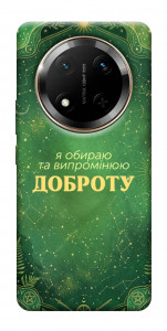 Чохол Випромінюю доброту для Huawei Honor X9c