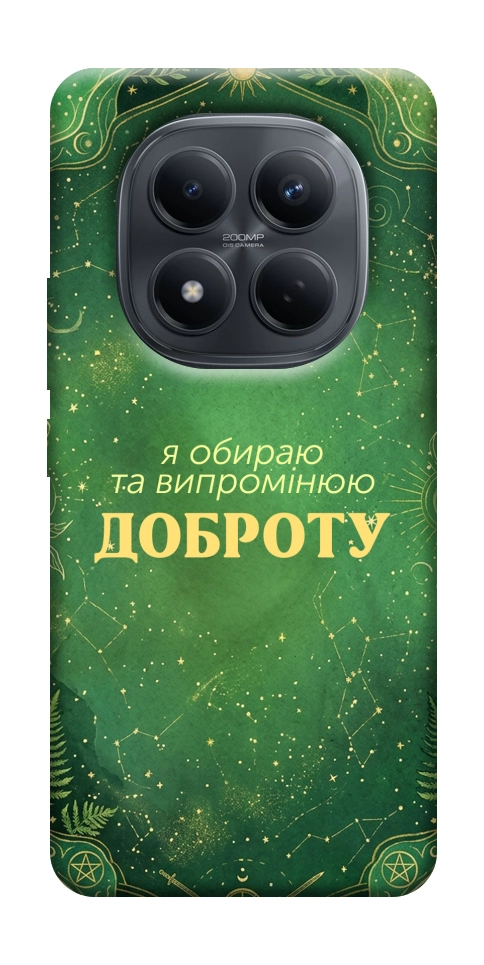 Чохол Випромінюю доброту для Xiaomi Redmi Note 15 Pro 4G