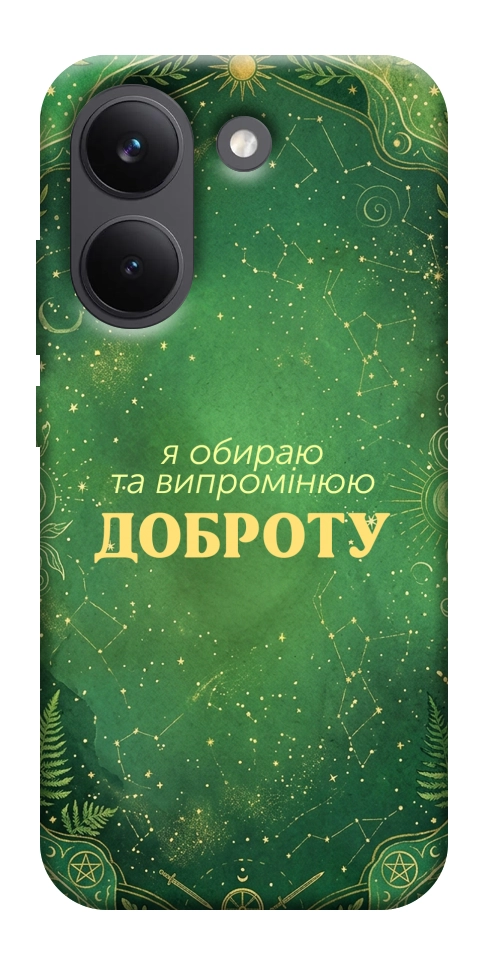 Чехол Випромінюю доброту для Xiaomi Poco X8 Pro