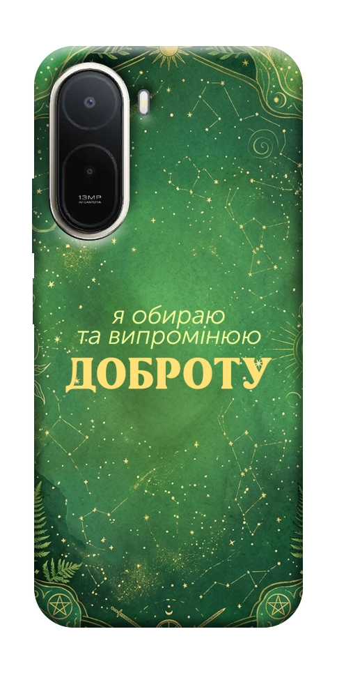 Чохол Випромінюю доброту для Xiaomi Redmi A7 Pro 4G