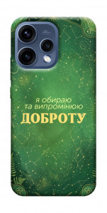 Чохол Випромінюю доброту для Oppo Reno 15
