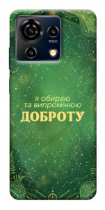 Чехол Випромінюю доброту для ZTE Blade V50 Vita