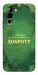 Чохол Випромінюю доброту для Infinix Hot 70