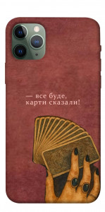 Чохол Все буде для iPhone 11 Pro