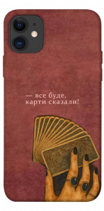 Чехол Все буде для iPhone 11