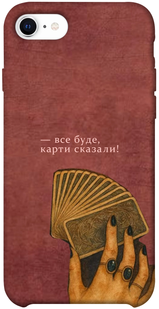 Чехол Все буде для iPhone SE (2020)