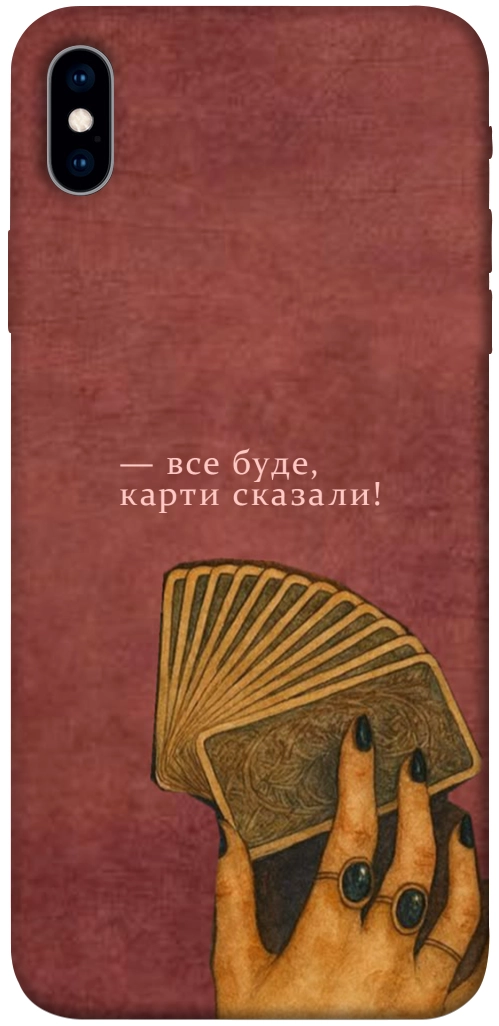 Чехол Все буде для iPhone XS Max