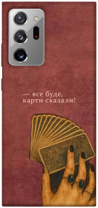 Чехол Все буде для Galaxy Note 20 Ultra