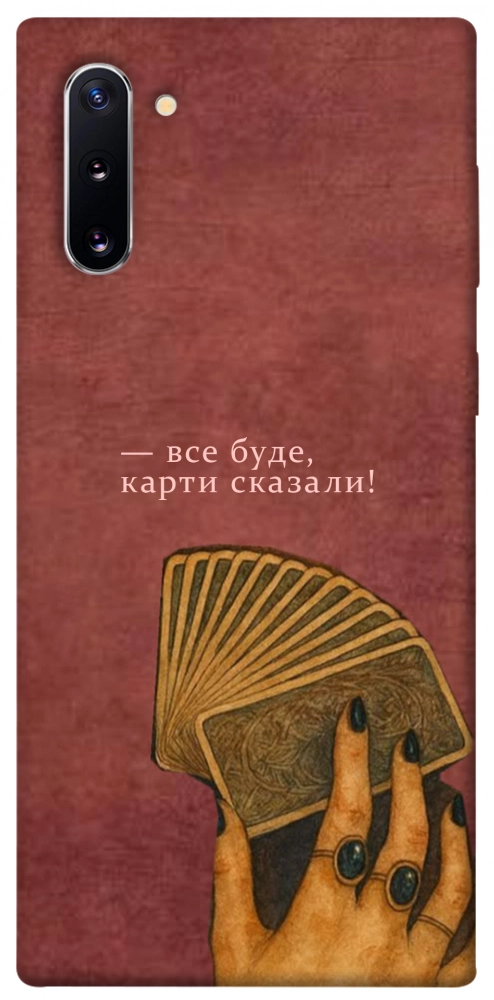 Чохол Все буде для Galaxy Note 10 (2019)
