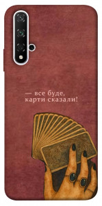 Чехол Все буде для Huawei Honor 20