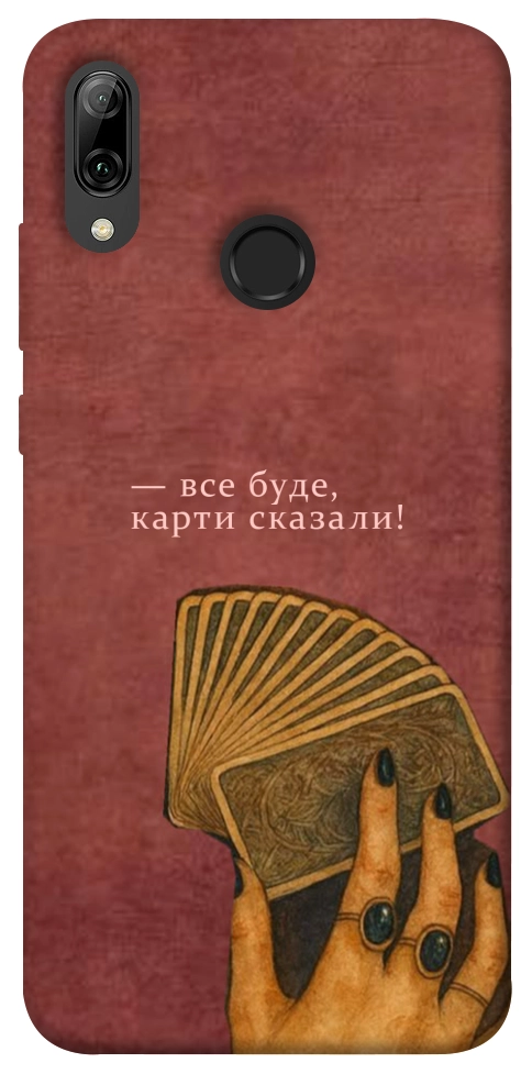 Чехол Все буде для Huawei P Smart (2019)