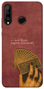 Чехол Все буде для Huawei P30 Lite
