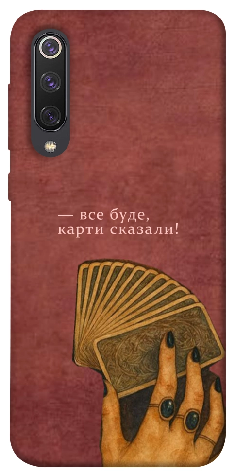 Чехол Все буде для Xiaomi Mi 9 SE