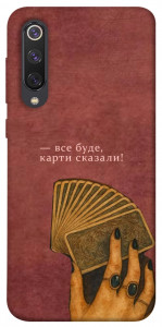 Чехол Все буде для Xiaomi Mi 9 SE