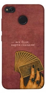 Чохол Все буде для Xiaomi Redmi 4X