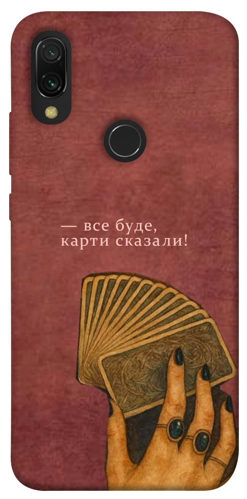 Чохол Все буде для Xiaomi Redmi 7