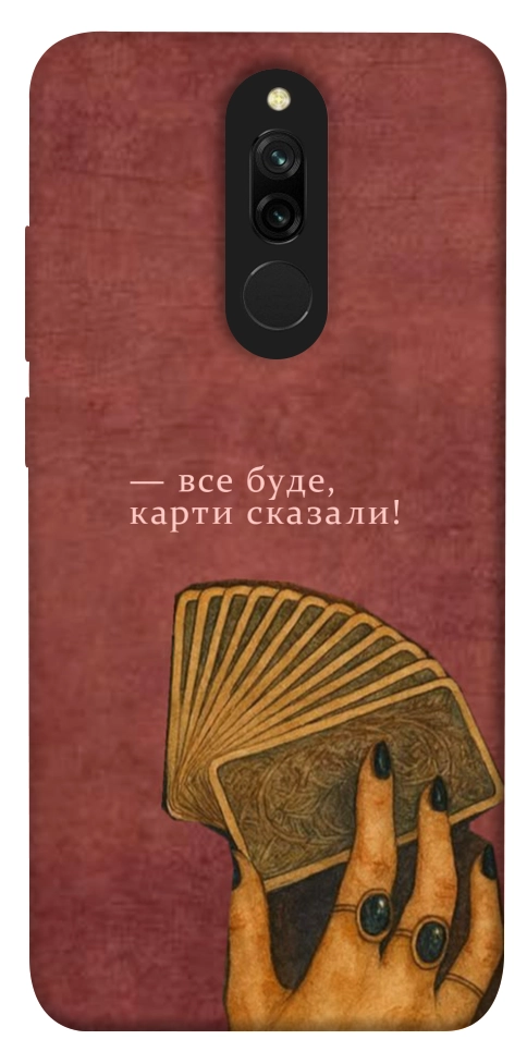 Чехол Все буде для Xiaomi Redmi 8