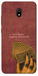 Чохол Все буде для Xiaomi Redmi 8a