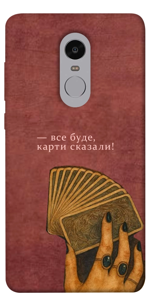 Чохол Все буде для Xiaomi Redmi Note 4X