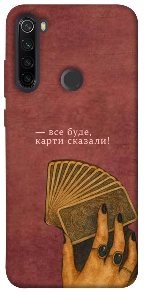 Чехол Все буде для Xiaomi Redmi Note 8T