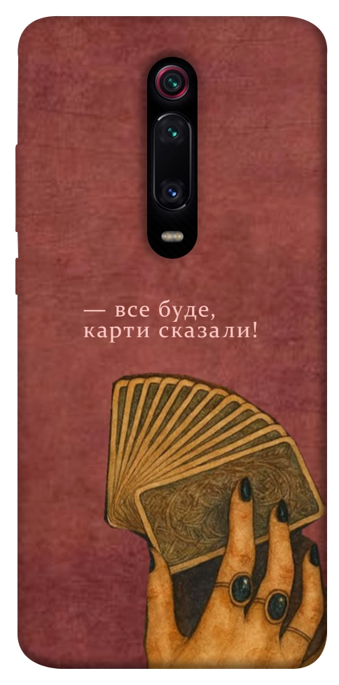 Чохол Все буде для Xiaomi Mi 9T