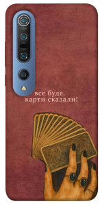 Чохол Все буде для Xiaomi Mi 10 Pro