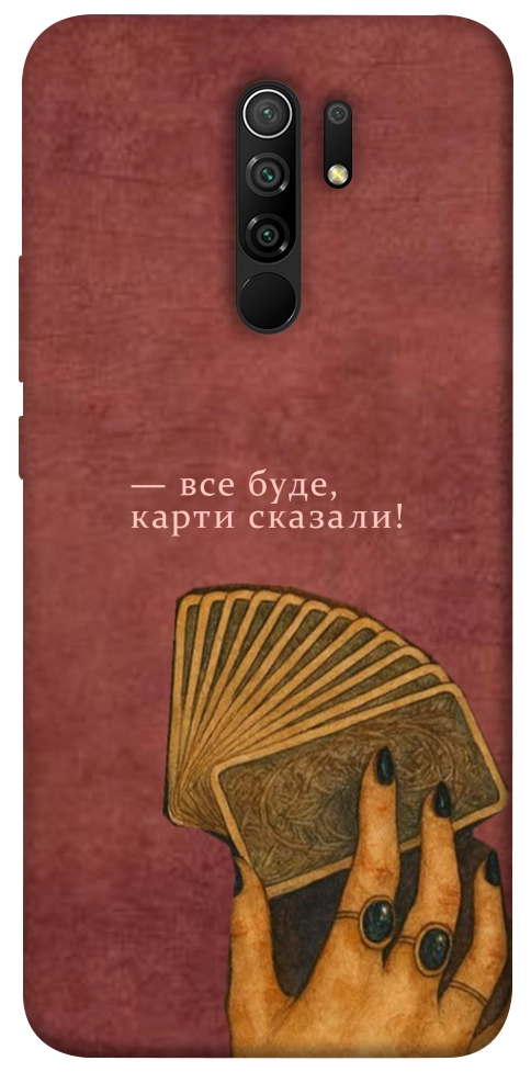 Чехол Все буде для Xiaomi Redmi 9