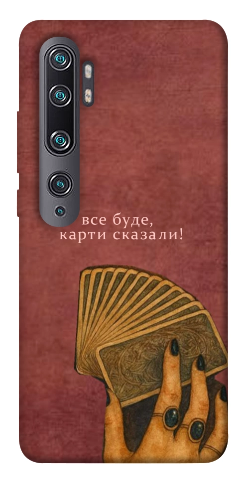 Чехол Все буде для Xiaomi Mi Note 10